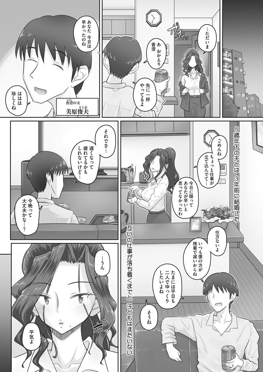 【エロ漫画】過去に出演したAVを忘れた頃に部下に見つかり身体を要求される巨乳人妻...旦那とのマンネリ化したセックスでは満たされず部下に何度もイカされ不倫中出しセックスなしでは満足できないよう狂わされる