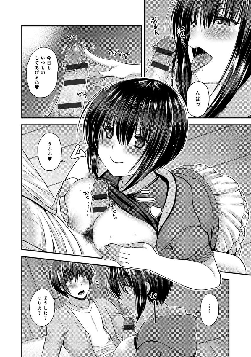 【エロ漫画】幼馴染のお姉さんがいるのに兄妹でいちゃいちゃする小悪魔系少女...隣の部屋からオナニーする声を聞かせ兄を誘いわざとバレそうなシチュエーションで中出しセックスし興奮材料に利用する【ミサキカホ。:妹カノジョ】