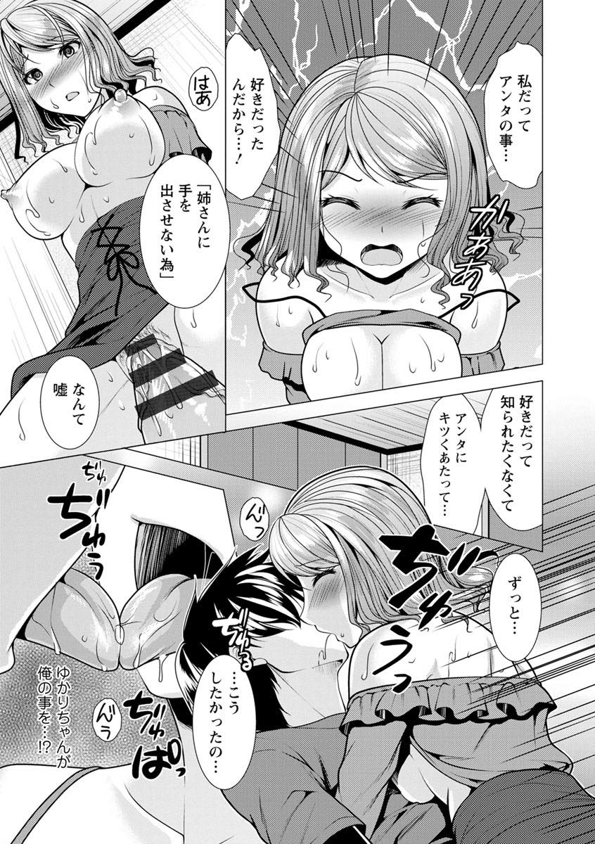 【エロ漫画】幼馴染が人妻の姉に手を出さないように性処理してあげる巨乳お姉さん...義姉のエロい写真を見て勃起したのを見て欲求不満だと勘違いされ抜いてもらい急な告白に興奮しいちゃラブ中出しセックス