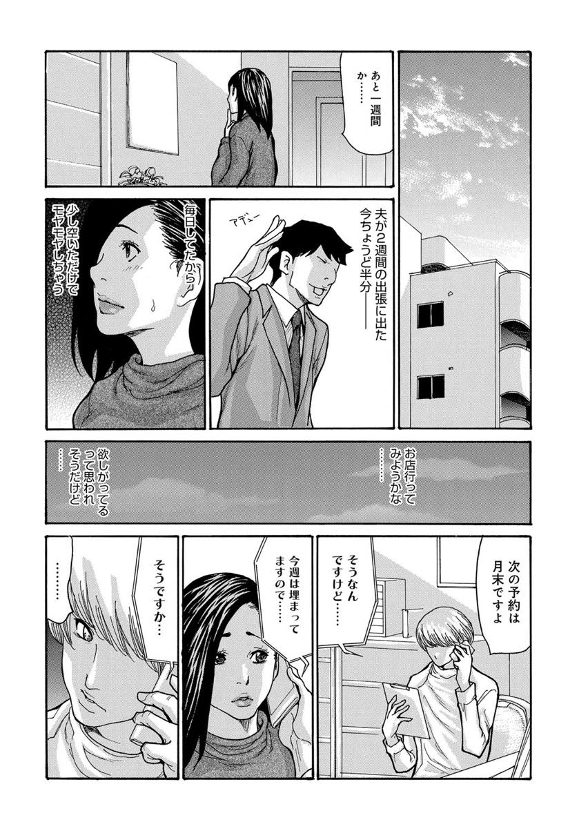 【エロ漫画】エロエステのおかげで毎日旦那を求めてしまう人妻...旦那が出張で一人で慰めるのにも限界を迎え自宅でエステティシャンと不倫中出しセックス