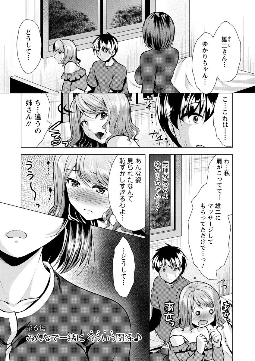 【エロ漫画】幼馴染とエッチしていると帰ってきた姉に見つかり誤魔化そうとする巨乳お姉さん...誘われていないと義姉に怒られ姉妹のWパイズリを堪能し交互に挿入して3P中出しセックス