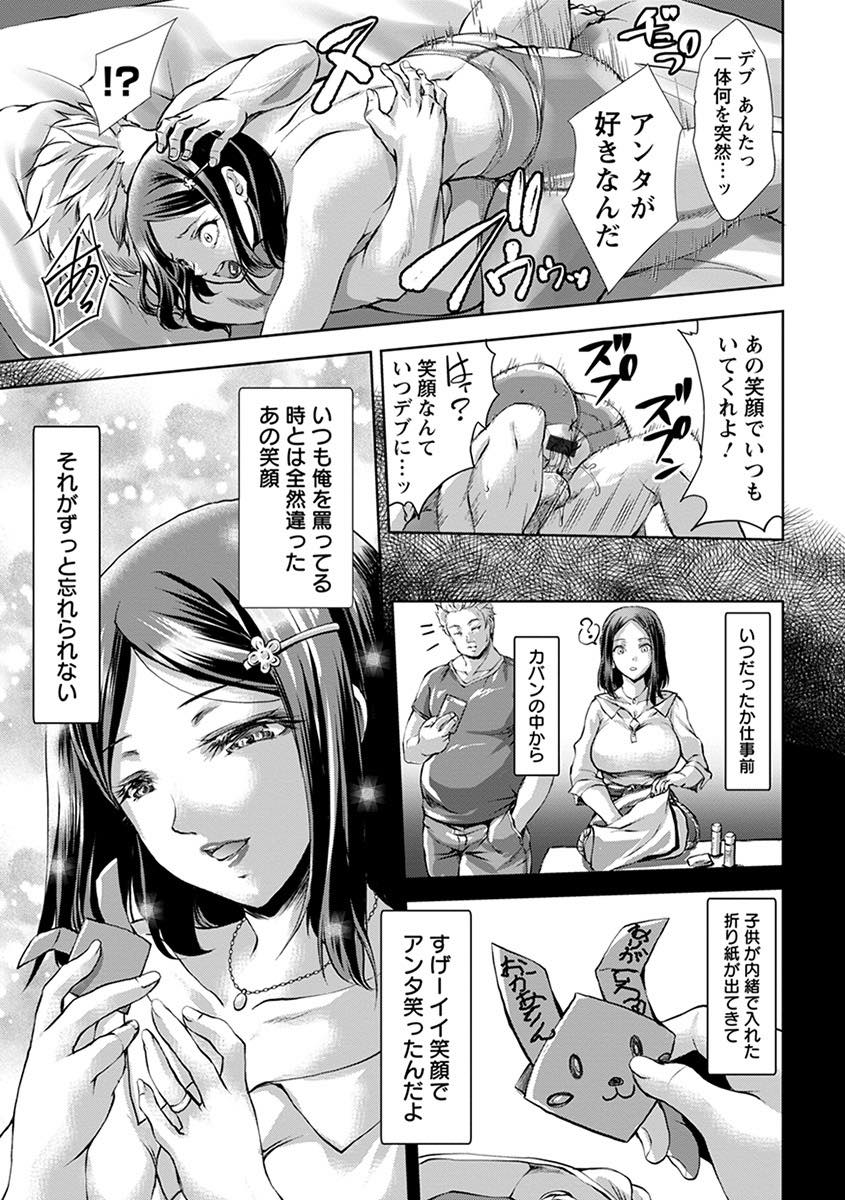 【エロ漫画】DV夫に暴力を振るわれると感じるように躾けられた爆乳人妻...職場の同僚に密室で脅されまんこを濡らしてスイッチが入り不倫セックスし愛のあるエッチに惚れてしまう