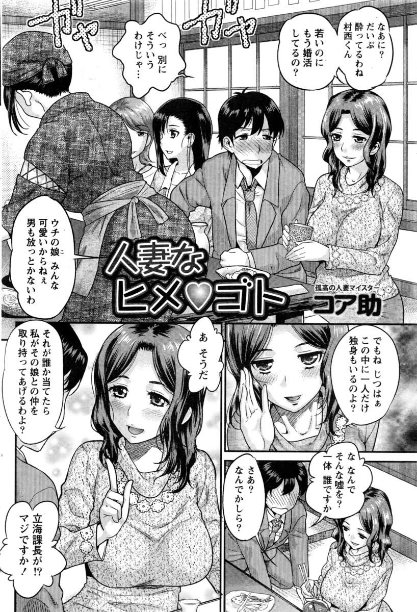 【エロ漫画】会社の飲み会で告白され若い男をお持ち帰りする離婚調停中の人妻...後輩の家に上がりベッドに押し倒しフェラして離婚予定の旦那と電話繋げたまま中出しセックス【コア助:人妻なヒメ♥ゴト】