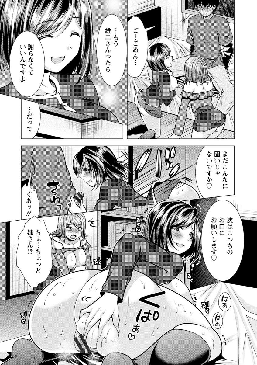 【エロ漫画】幼馴染とエッチしていると帰ってきた姉に見つかり誤魔化そうとする巨乳お姉さん...誘われていないと義姉に怒られ姉妹のWパイズリを堪能し交互に挿入して3P中出しセックス