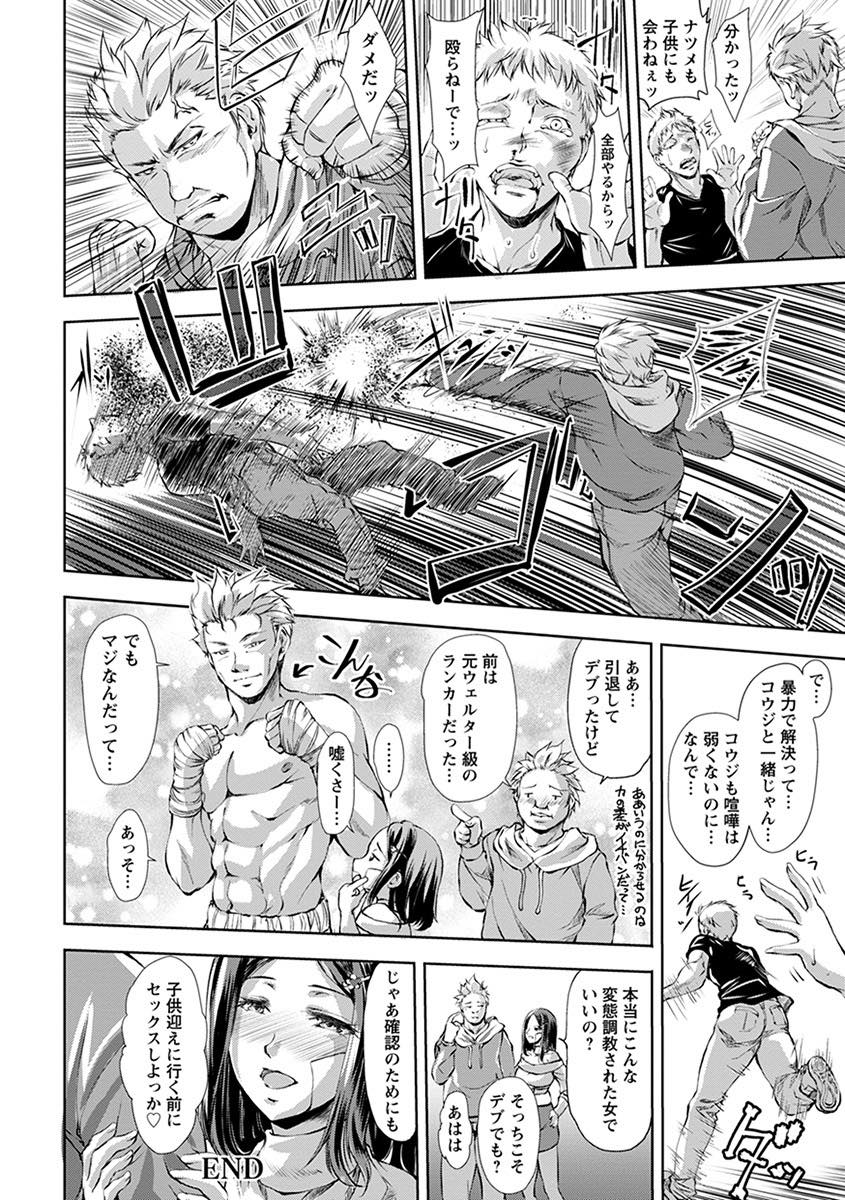 【エロ漫画】DV夫に暴力を振るわれると感じるように躾けられた爆乳人妻...職場の同僚に密室で脅されまんこを濡らしてスイッチが入り不倫セックスし愛のあるエッチに惚れてしまう