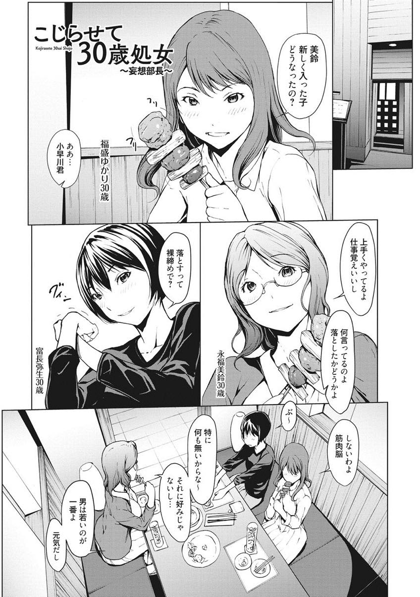 【エロ漫画】今まで男性と付き合ったことがなく毎日妄想でオナニーするメガネっ娘OL...知的な上司にパワハラで身体を求められ言葉責めされながらオフィスで生ハメする妄想でバイブオナニー