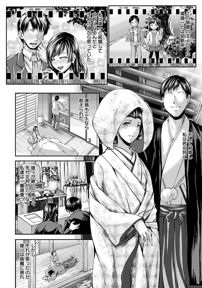 【エロ漫画】夫の遺した旅館を守るため身体を売り資金を援助してもらう未亡人女将...四人の社長たちを相手に特別なおもてなしをし夫以外とのセックスで女の悦びを知り快楽堕ち【雨霧MIO:女将の精穴歓待】