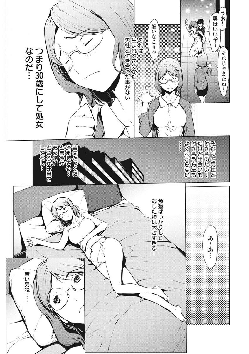 【エロ漫画】今まで男性と付き合ったことがなく毎日妄想でオナニーするメガネっ娘OL...知的な上司にパワハラで身体を求められ言葉責めされながらオフィスで生ハメする妄想でバイブオナニー