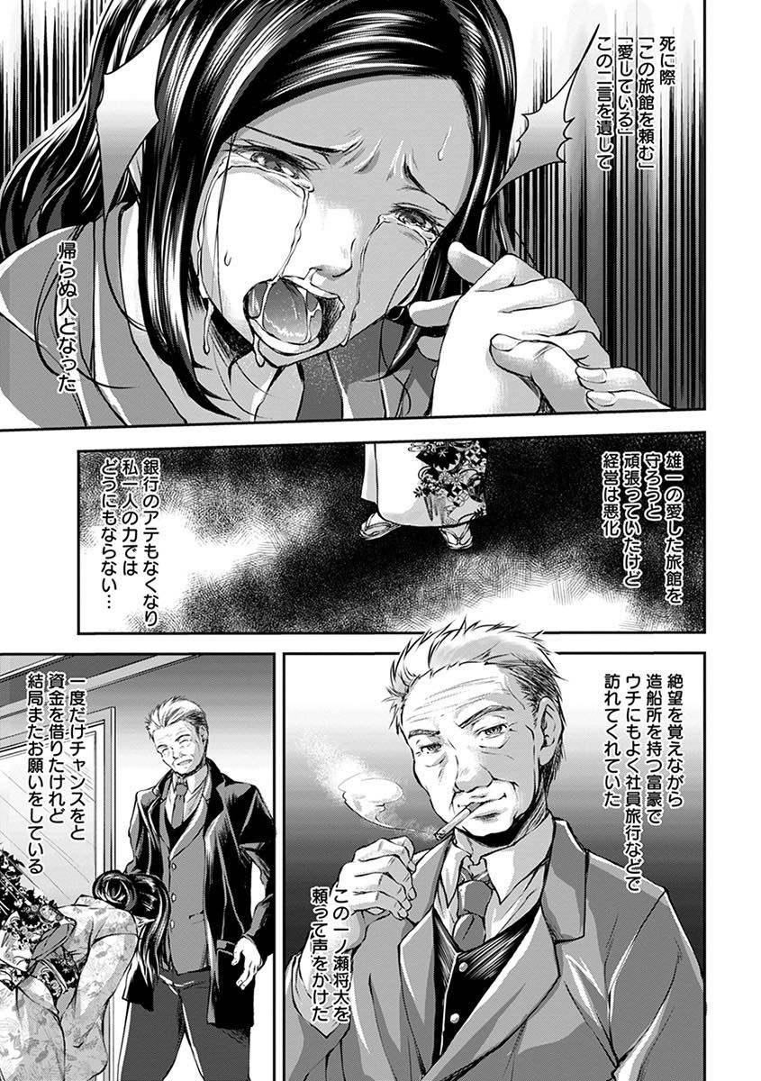 【エロ漫画】夫の遺した旅館を守るため身体を売り資金を援助してもらう未亡人女将...四人の社長たちを相手に特別なおもてなしをし夫以外とのセックスで女の悦びを知り快楽堕ち【雨霧MIO:女将の精穴歓待】