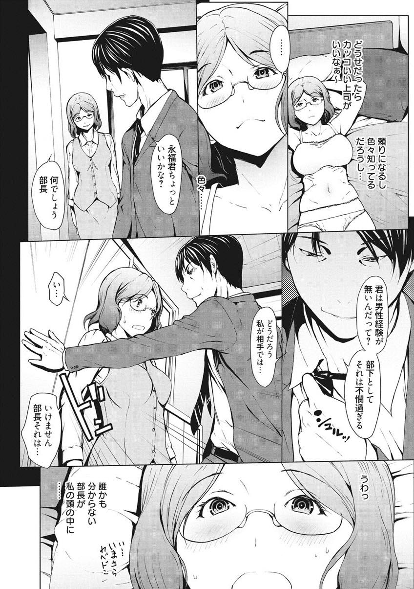 【エロ漫画】今まで男性と付き合ったことがなく毎日妄想でオナニーするメガネっ娘OL...知的な上司にパワハラで身体を求められ言葉責めされながらオフィスで生ハメする妄想でバイブオナニー