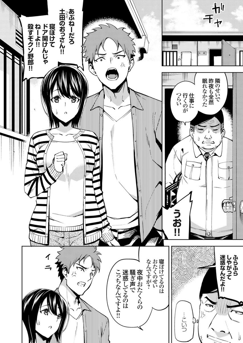 【エロ漫画】夜中の音漏れに怒った隣人にお仕置きレイプされる巨乳お姉さん...彼氏の自分勝手なエッチしか知らずおじさんのテクニックで即堕とされ浮気中出しセックスで寝取られる【上向だい:隣のカップルにリベンジ】