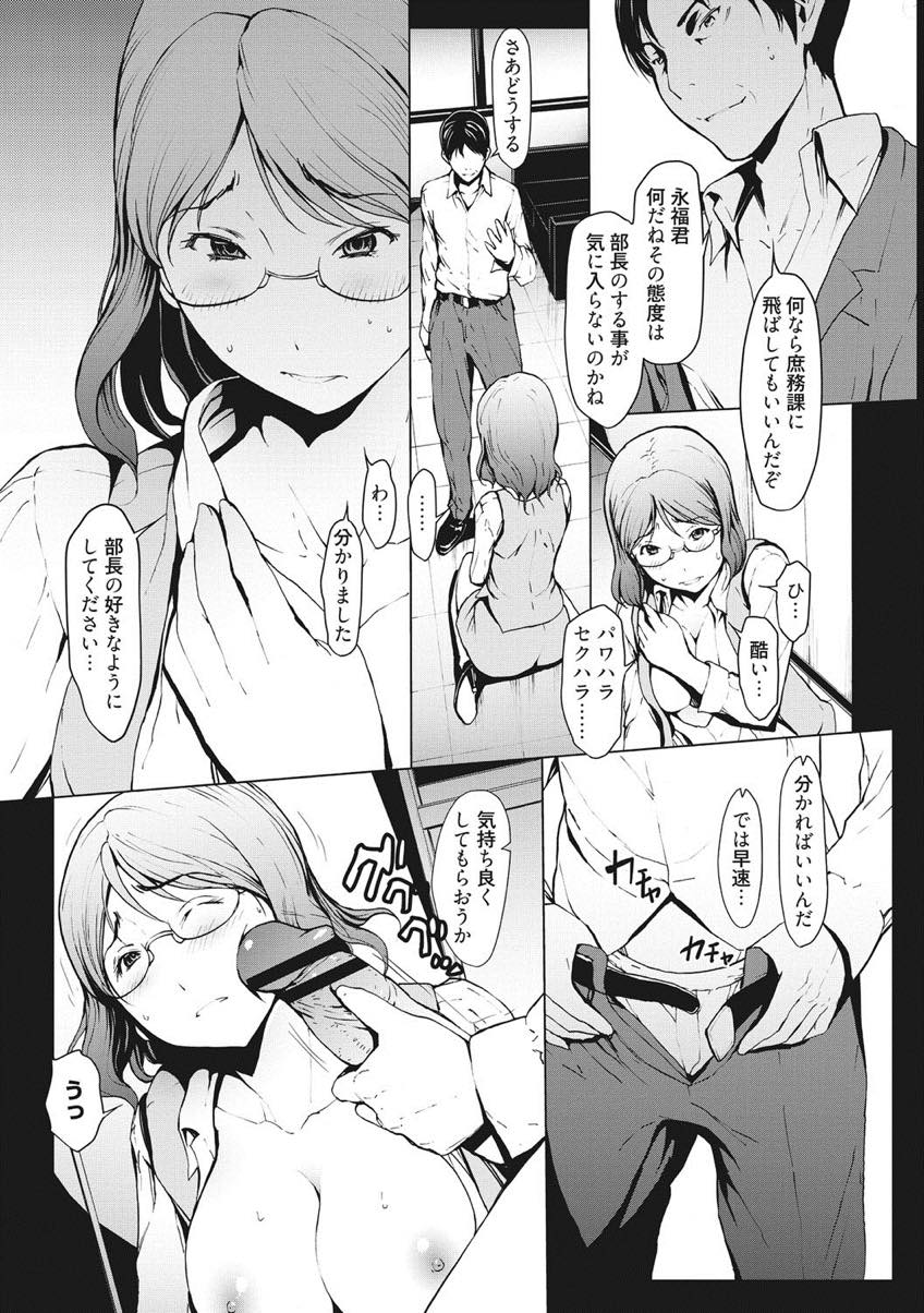 【エロ漫画】今まで男性と付き合ったことがなく毎日妄想でオナニーするメガネっ娘OL...知的な上司にパワハラで身体を求められ言葉責めされながらオフィスで生ハメする妄想でバイブオナニー