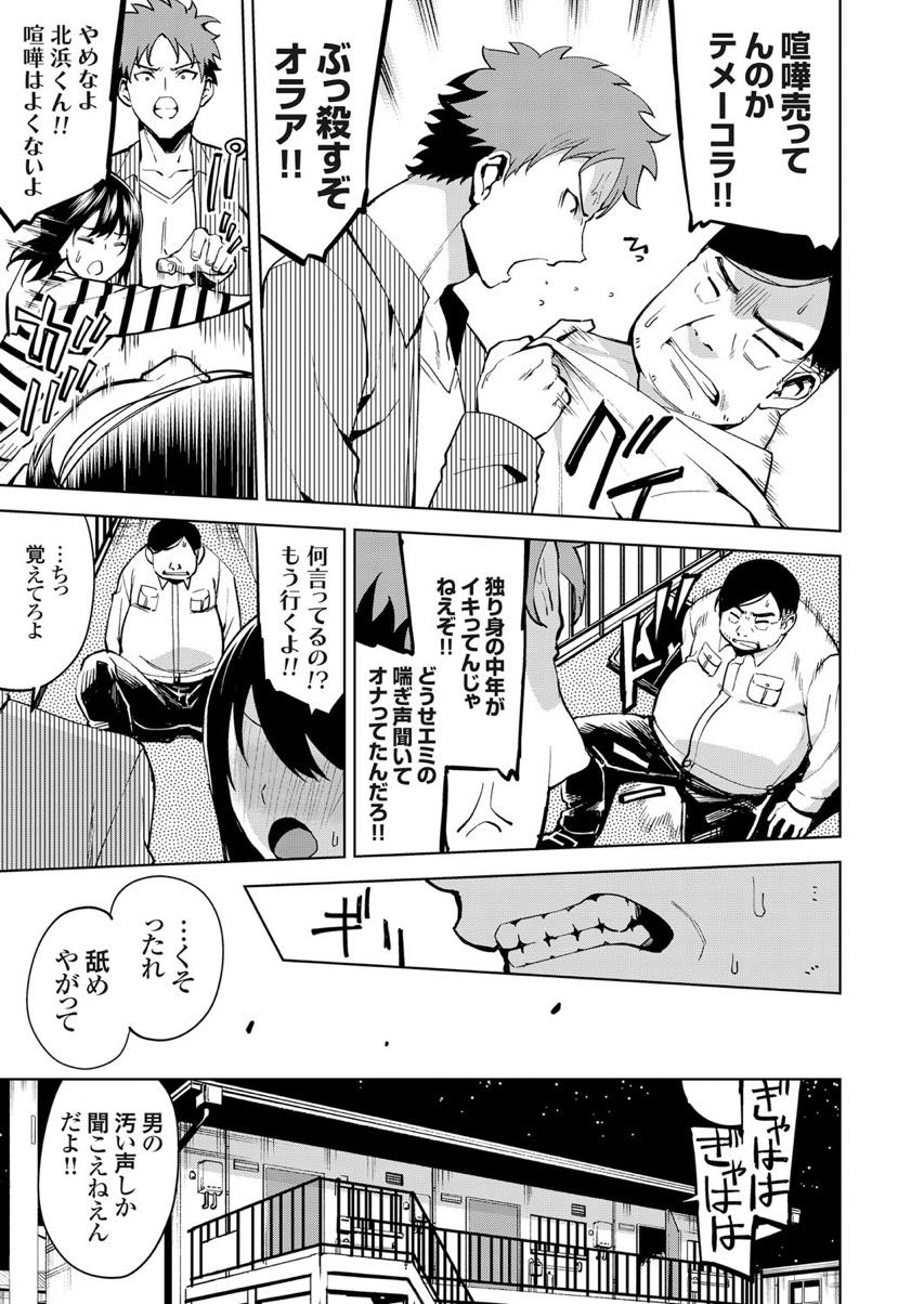 【エロ漫画】夜中の音漏れに怒った隣人にお仕置きレイプされる巨乳お姉さん...彼氏の自分勝手なエッチしか知らずおじさんのテクニックで即堕とされ浮気中出しセックスで寝取られる【上向だい:隣のカップルにリベンジ】