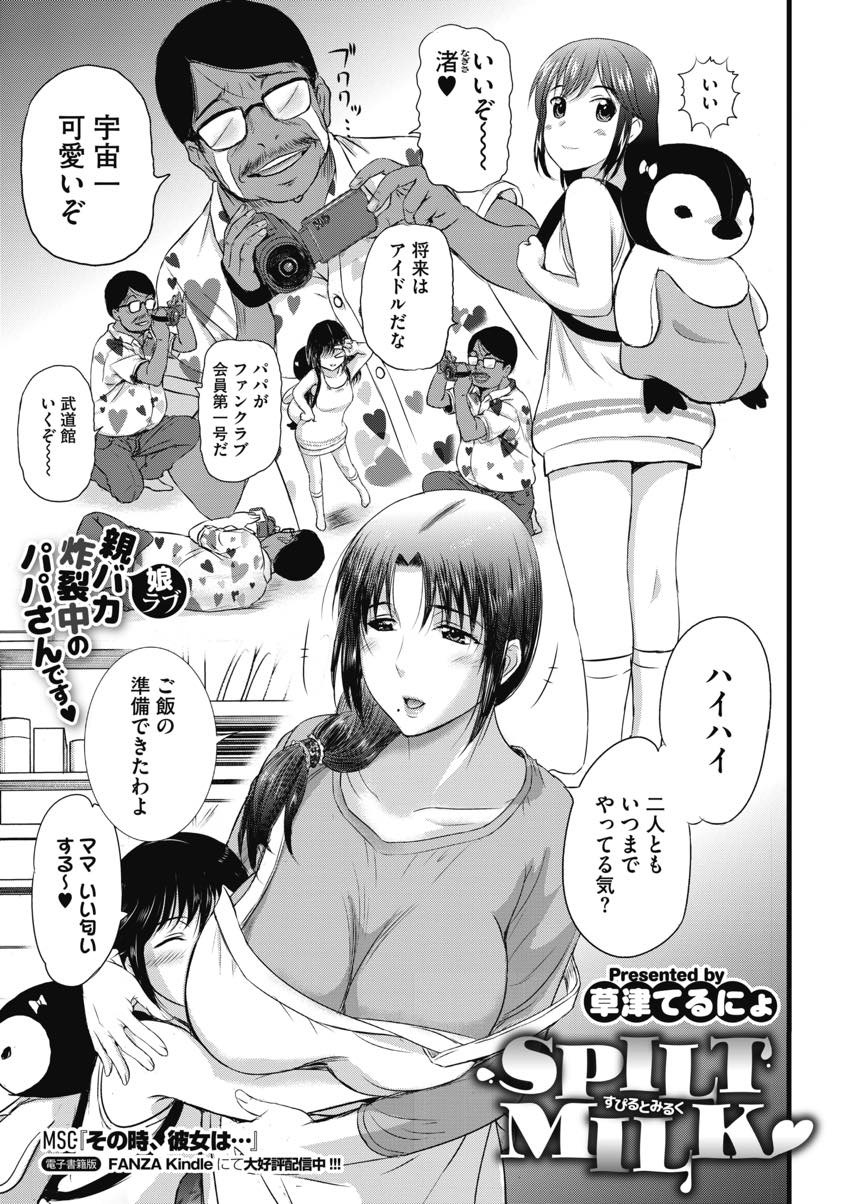 【エロ漫画】嫉妬深い夫と不倫したという設定でお仕置きプレイをハメ撮る母乳妻...近所の大学生に動画のコピーを取られ母乳パイズリで抜いてあげるもそれだけでは済むはずもなく浮気中出しセックス【草津てるにょ:SPILT MIK】