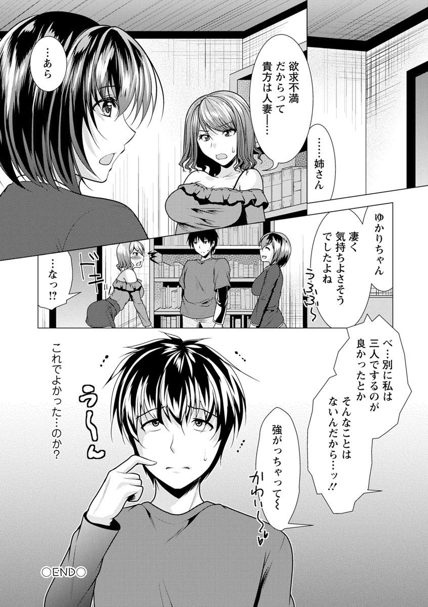 【エロ漫画】幼馴染とエッチしていると帰ってきた姉に見つかり誤魔化そうとする巨乳お姉さん...誘われていないと義姉に怒られ姉妹のWパイズリを堪能し交互に挿入して3P中出しセックス