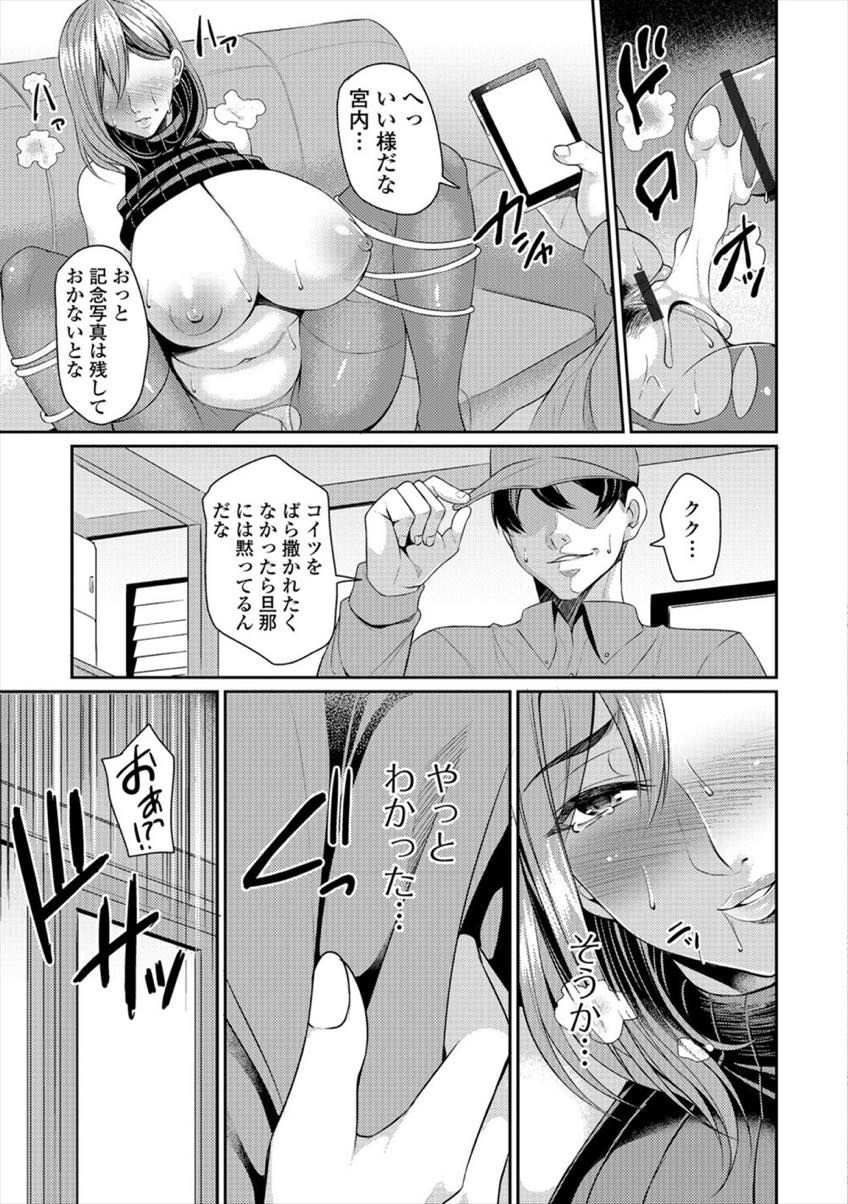 【エロ漫画】安定し充実した生活を手に入れてもどこか満たされない爆乳人妻...学生の頃いじめていた同級生に自宅で中出しレイプされ刺激が足りていなかったことに気付き不倫を繰り返す【仁志田メガネ:スキマ】