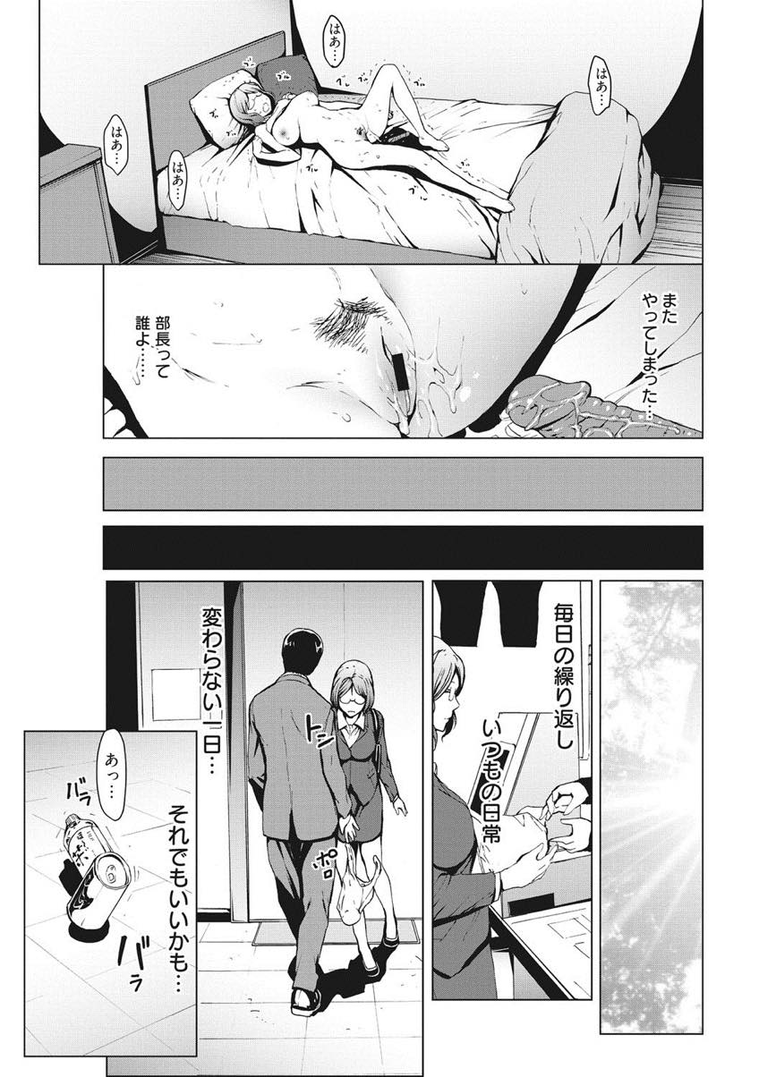 【エロ漫画】今まで男性と付き合ったことがなく毎日妄想でオナニーするメガネっ娘OL...知的な上司にパワハラで身体を求められ言葉責めされながらオフィスで生ハメする妄想でバイブオナニー