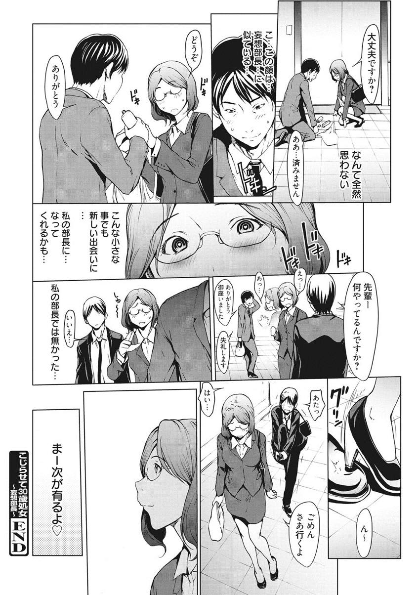 【エロ漫画】今まで男性と付き合ったことがなく毎日妄想でオナニーするメガネっ娘OL...知的な上司にパワハラで身体を求められ言葉責めされながらオフィスで生ハメする妄想でバイブオナニー