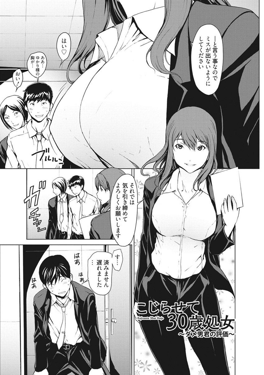 【エロ漫画】気付かないうちに高嶺の花になってしまい処女のまま30歳が過ぎる巨乳OL...ダメ男な後輩のミスにつけ込み覚悟を試すためズボンを脱がせフェラし挿れたそうに見てくる後輩のデカマラでアクメしっぱなしのセックスを妄想してトイレでオナニー