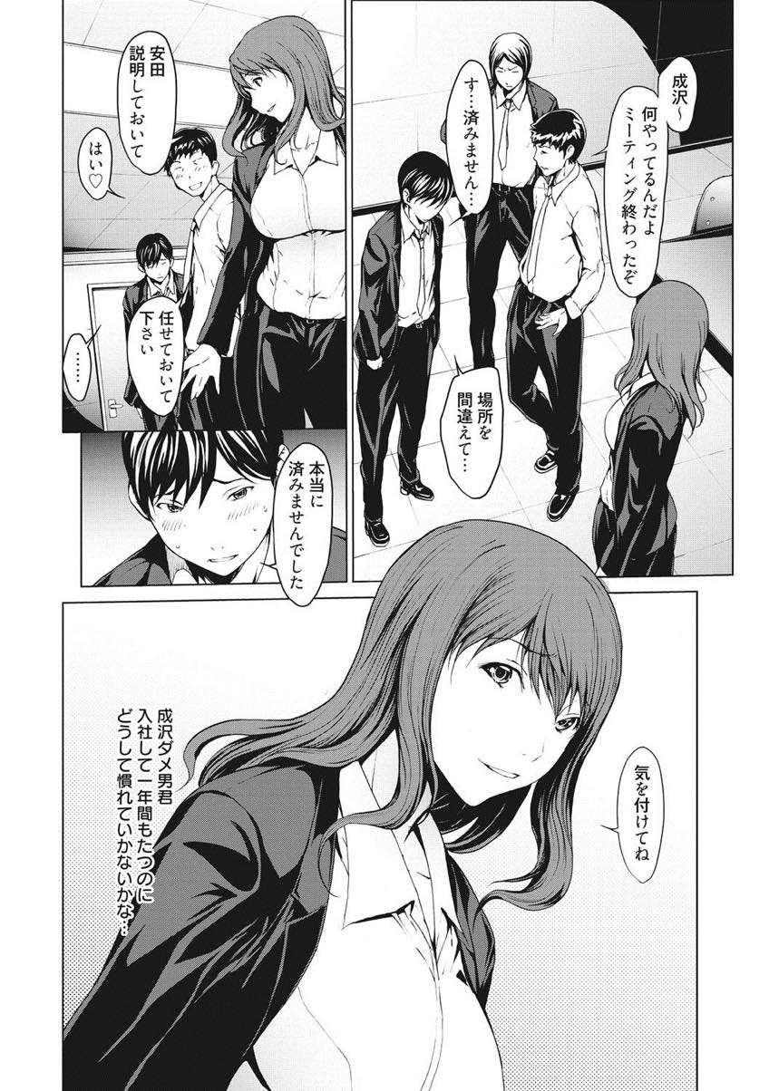 【エロ漫画】気付かないうちに高嶺の花になってしまい処女のまま30歳が過ぎる巨乳OL...ダメ男な後輩のミスにつけ込み覚悟を試すためズボンを脱がせフェラし挿れたそうに見てくる後輩のデカマラでアクメしっぱなしのセックスを妄想してトイレでオナニー