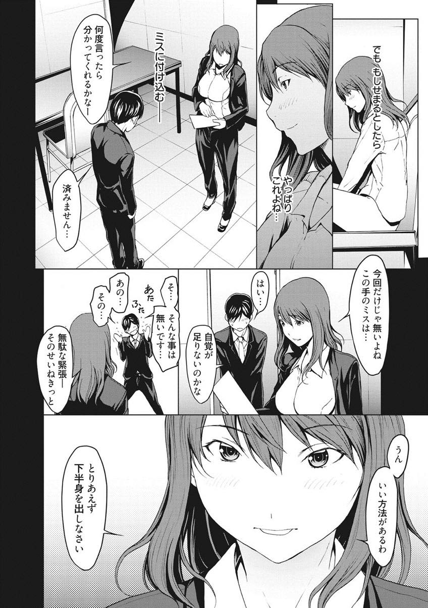 【エロ漫画】気付かないうちに高嶺の花になってしまい処女のまま30歳が過ぎる巨乳OL...ダメ男な後輩のミスにつけ込み覚悟を試すためズボンを脱がせフェラし挿れたそうに見てくる後輩のデカマラでアクメしっぱなしのセックスを妄想してトイレでオナニー