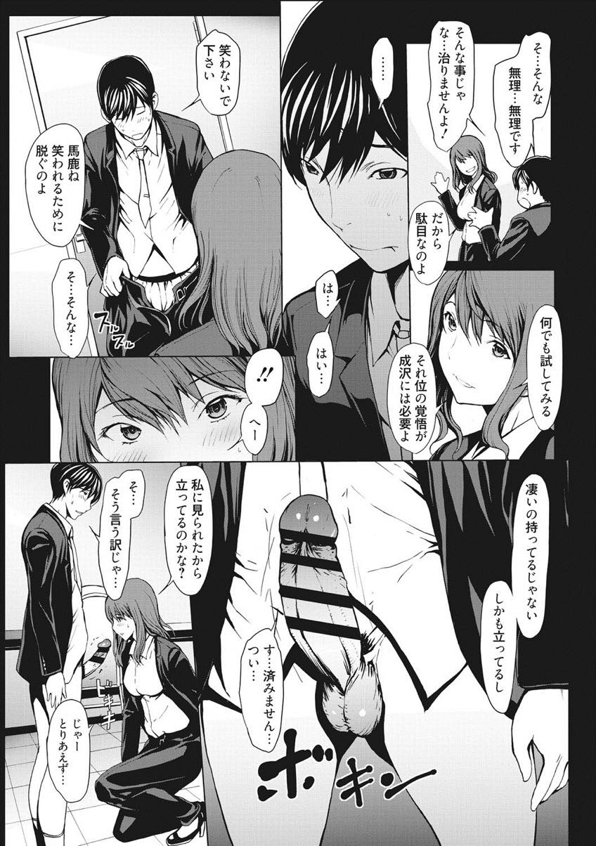 【エロ漫画】気付かないうちに高嶺の花になってしまい処女のまま30歳が過ぎる巨乳OL...ダメ男な後輩のミスにつけ込み覚悟を試すためズボンを脱がせフェラし挿れたそうに見てくる後輩のデカマラでアクメしっぱなしのセックスを妄想してトイレでオナニー