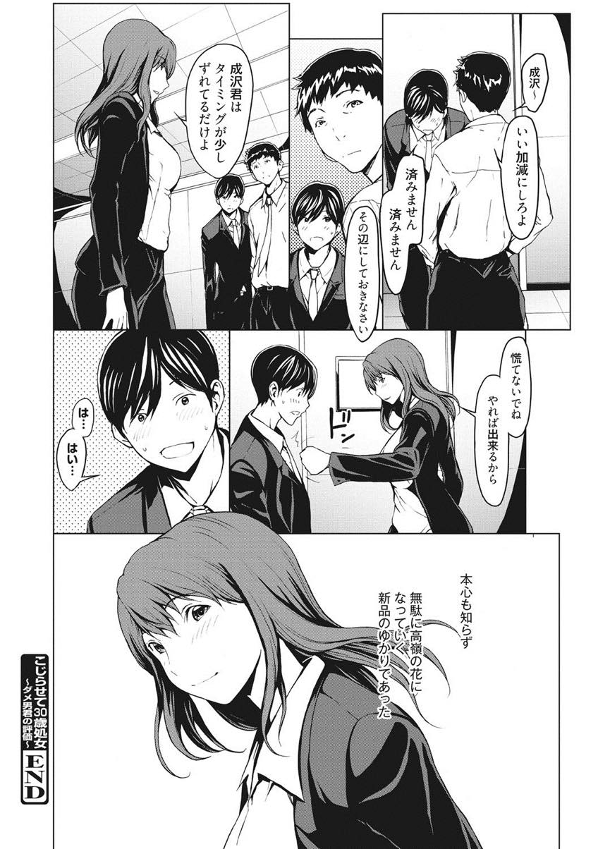 【エロ漫画】気付かないうちに高嶺の花になってしまい処女のまま30歳が過ぎる巨乳OL...ダメ男な後輩のミスにつけ込み覚悟を試すためズボンを脱がせフェラし挿れたそうに見てくる後輩のデカマラでアクメしっぱなしのセックスを妄想してトイレでオナニー