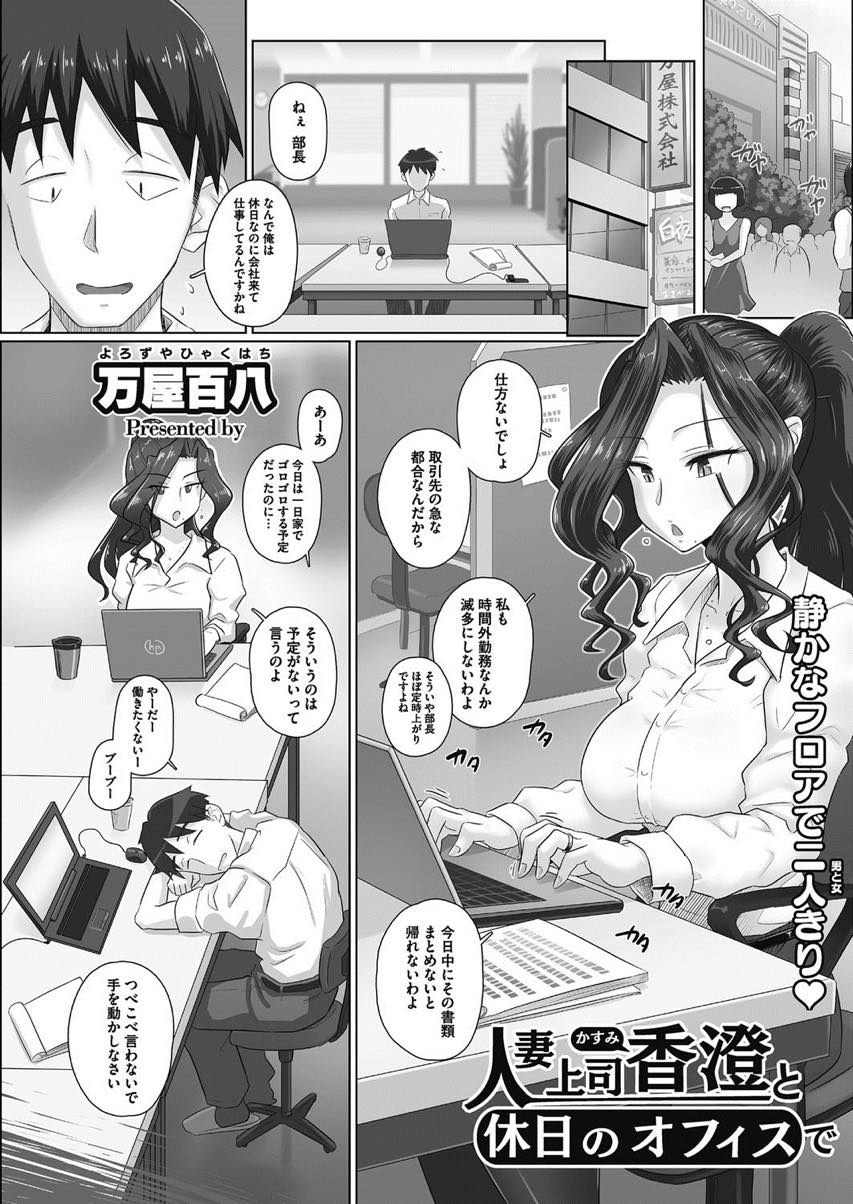 【エロ漫画】部下と二人きりで休日出勤し早く仕事を終わらせてオフィスで不倫する巨乳OL...窓際で外を眺めながら羞恥プレイをしていると社員が帰ってきて声を殺すため腕を噛ませていちゃラブ中出しセックス