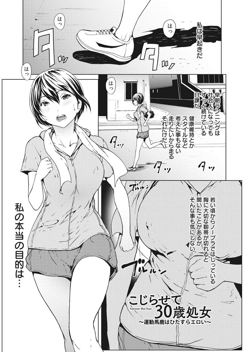 【エロ漫画】レイプされないか期待して毎日ノーブラで早朝ランニングに行く巨乳お姉さん...若さ溢れる高校生たちに捕まり性欲をぶつけられ野外輪姦し痙攣アクメしながらもチンポを離さずザーメン搾り取る妄想で走りながらおまんこ濡らしちゃう