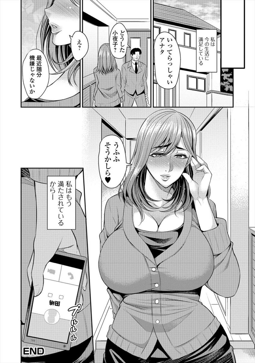 【エロ漫画】安定し充実した生活を手に入れてもどこか満たされない爆乳人妻...学生の頃いじめていた同級生に自宅で中出しレイプされ刺激が足りていなかったことに気付き不倫を繰り返す【仁志田メガネ:スキマ】