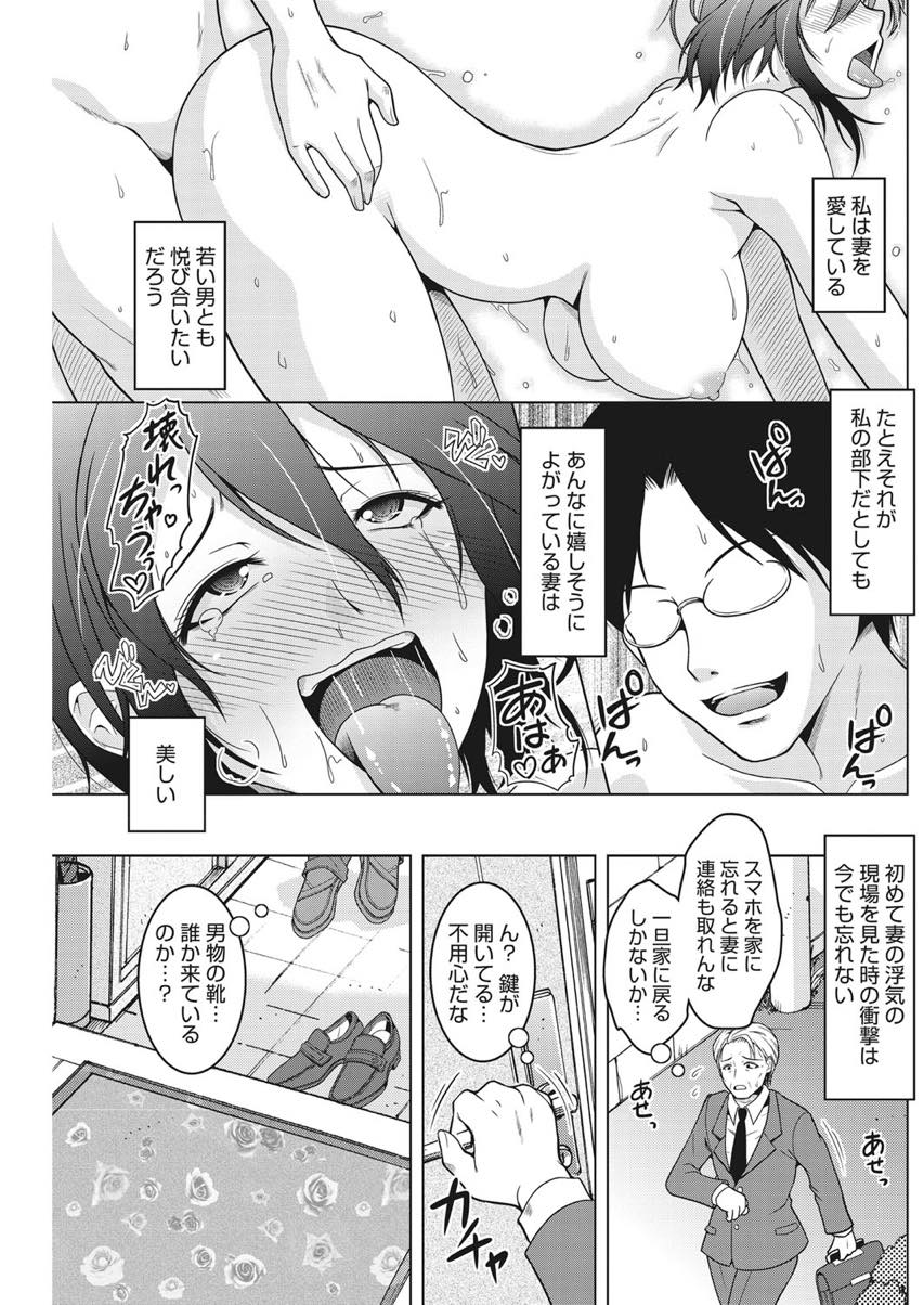 【エロ漫画】他人にセックスを見られるのが好きな淫乱妻...一回り以上年の離れた妻が部下と不倫するのを見て興奮してしまい浮気話を聞きギンギンに勃たせて中出しセックス【友永ケンジ:妻を視る。】