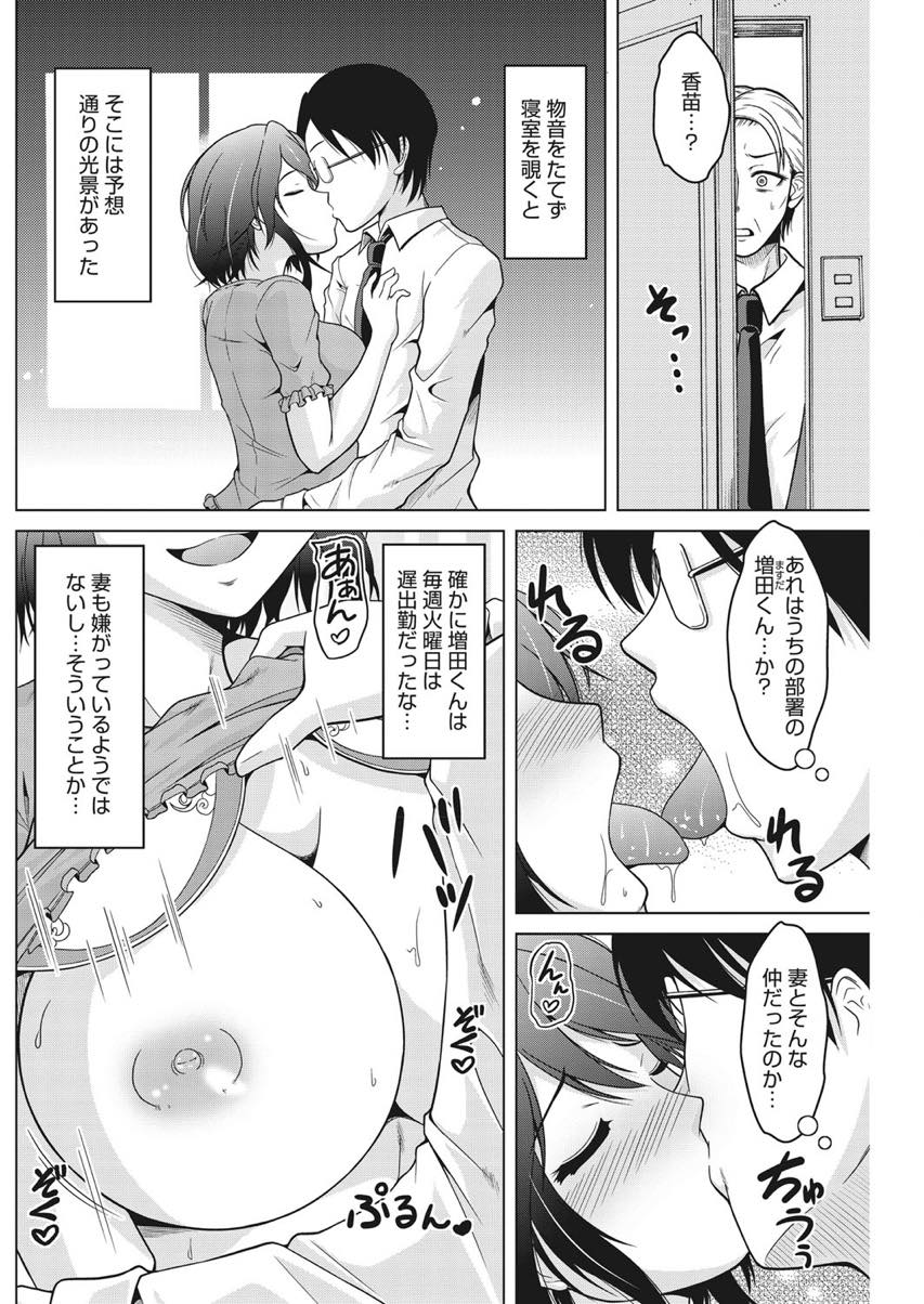 【エロ漫画】他人にセックスを見られるのが好きな淫乱妻...一回り以上年の離れた妻が部下と不倫するのを見て興奮してしまい浮気話を聞きギンギンに勃たせて中出しセックス【友永ケンジ:妻を視る。】