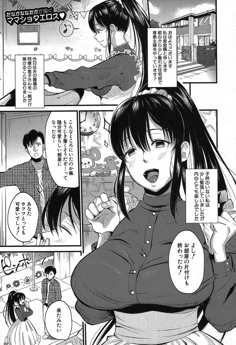 【エロ漫画】夫の同僚の息子であるハーフのショタを一晩預かる巨乳妻...本当の息子のように甘えてくるショタが愛しくなり授乳手コキして顔に似合わないデカマラを筆下ろし中出しセックス