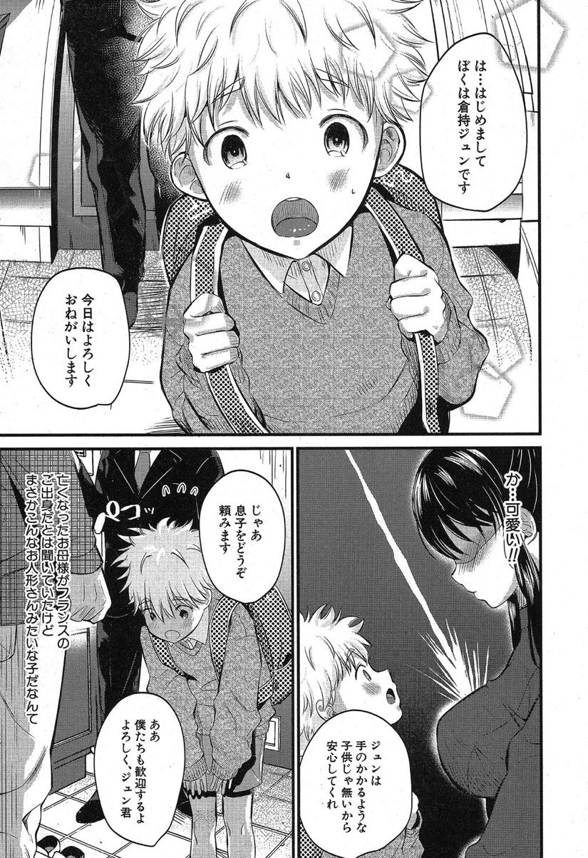 【エロ漫画】夫の同僚の息子であるハーフのショタを一晩預かる巨乳妻...本当の息子のように甘えてくるショタが愛しくなり授乳手コキして顔に似合わないデカマラを筆下ろし中出しセックス