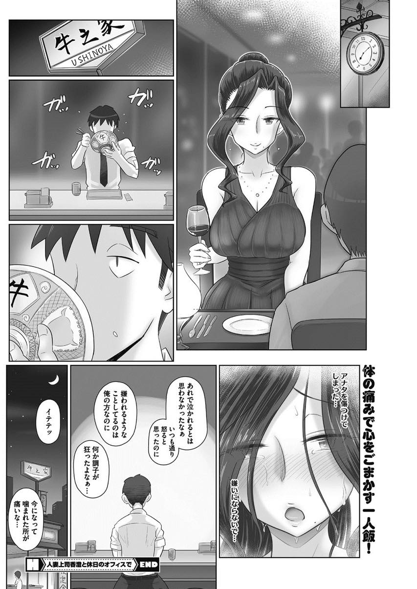 【エロ漫画】部下と二人きりで休日出勤し早く仕事を終わらせてオフィスで不倫する巨乳OL...窓際で外を眺めながら羞恥プレイをしていると社員が帰ってきて声を殺すため腕を噛ませていちゃラブ中出しセックス