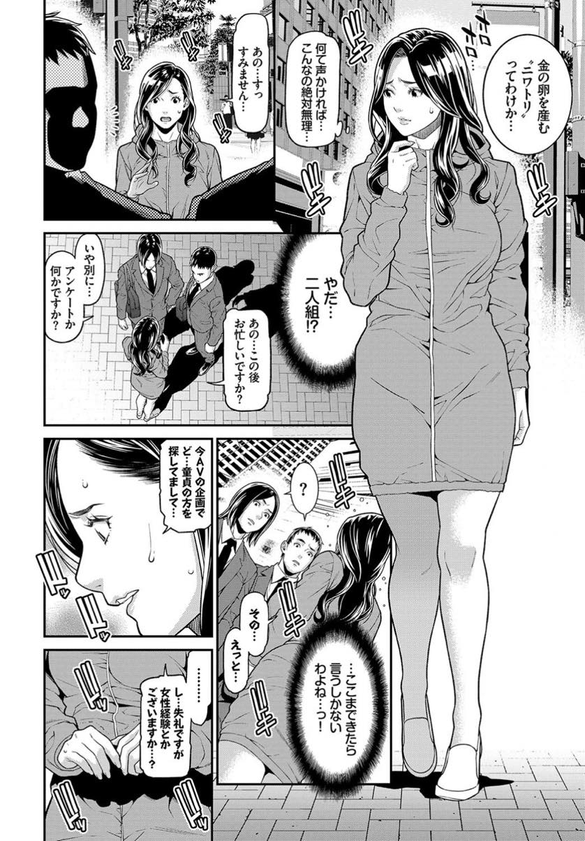 【エロ漫画】借金を返すため引き続きAV女優に堕ちる人妻...素人モノの撮影で童貞を逆ナンパし公園のトイレで筆下ろししてあげ台本にない本番までサービスし3P中出しセックス