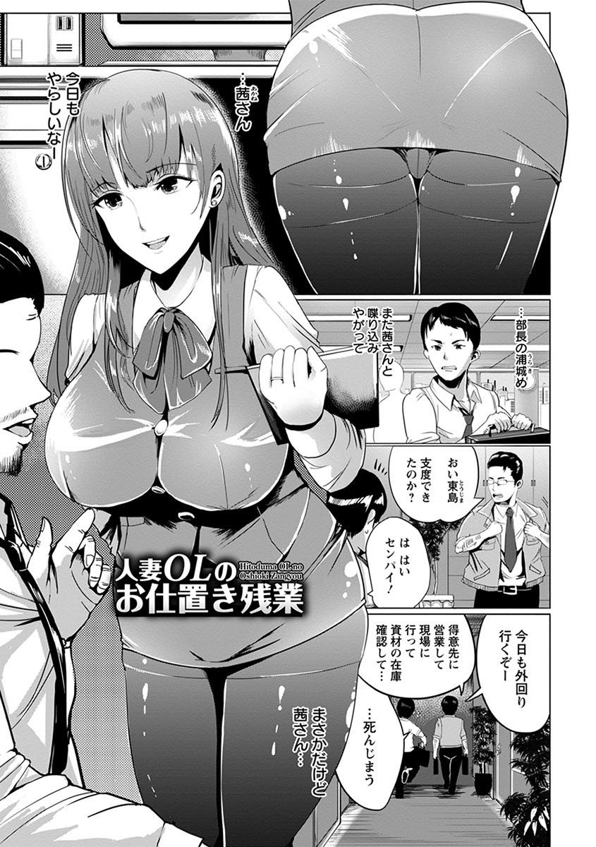 【エロ漫画】会社に残り部長と不倫するやらしいボディーなOL...不倫の盗撮動画をネタに彼女を脅し残業奉仕させ二輪挿しで3P中出しセックス【ペーター・ミツル:人妻OLのお仕置き残業】