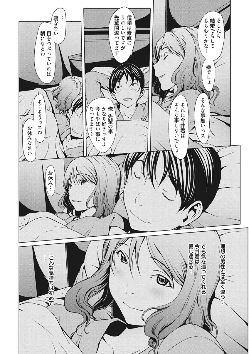 【エロ漫画】強姦に襲われそうになり後輩に助けてもらい帰り道ホテルで休憩する処女OL...今日をいい思い出に塗り替えるため後輩に夜這いし初めてなのに膣イキしいちゃラブ中出しセックス