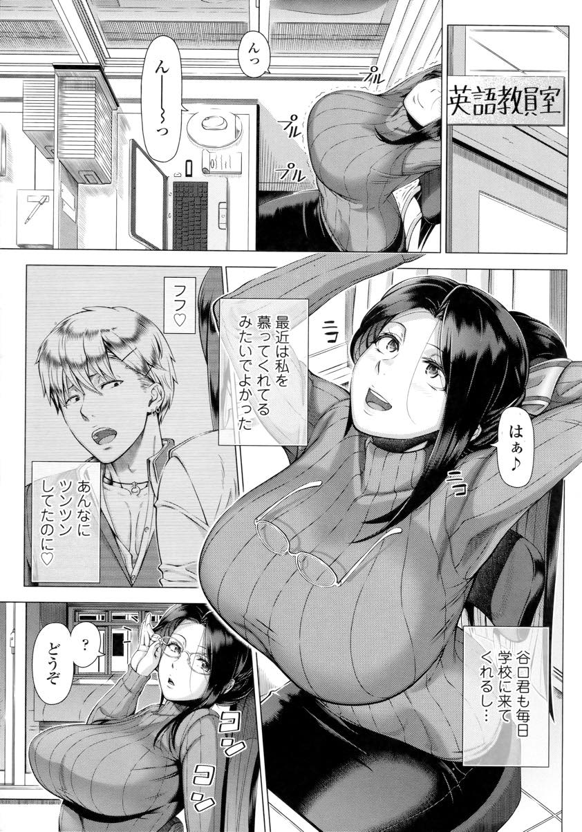 【エロ漫画】ヤンキーの生徒が学校に来てくれるように毎朝一発ヤらせてあげる爆乳淫乱教師...いつもエロい目で見てくる生徒にお願いされ生ハメセックスし相性の良さに失禁アクメしてしまいセフレになる約束しちゃう【篠塚裕志:雪乃先生の性教育】