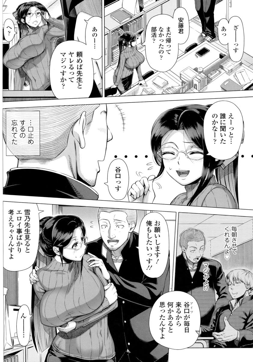 【エロ漫画】ヤンキーの生徒が学校に来てくれるように毎朝一発ヤらせてあげる爆乳淫乱教師...いつもエロい目で見てくる生徒にお願いされ生ハメセックスし相性の良さに失禁アクメしてしまいセフレになる約束しちゃう【篠塚裕志:雪乃先生の性教育】