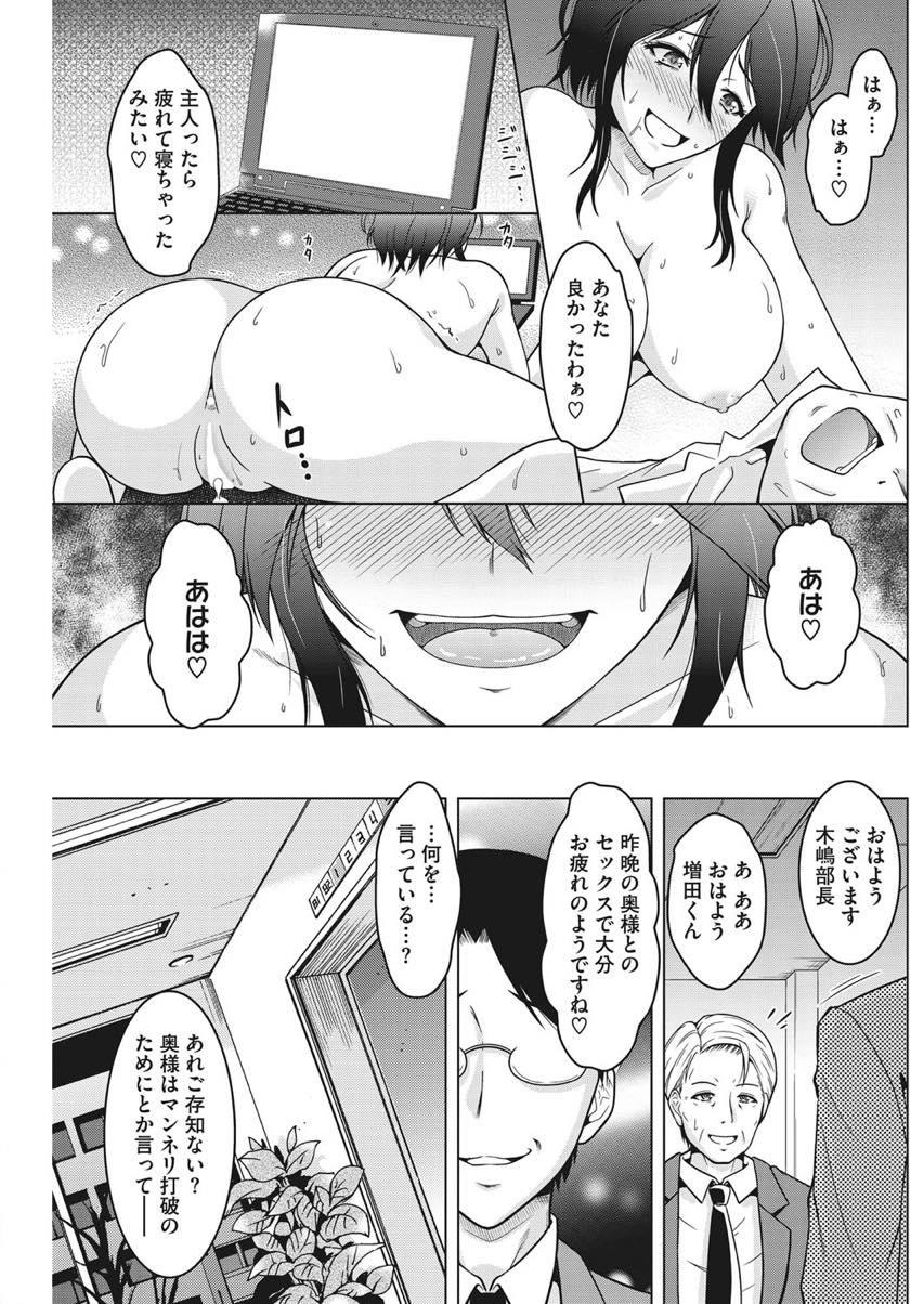 【エロ漫画】他人にセックスを見られるのが好きな淫乱妻...一回り以上年の離れた妻が部下と不倫するのを見て興奮してしまい浮気話を聞きギンギンに勃たせて中出しセックス【友永ケンジ:妻を視る。】