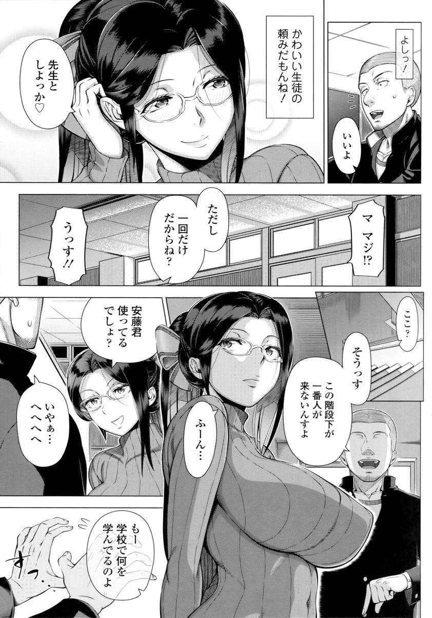 【エロ漫画】ヤンキーの生徒が学校に来てくれるように毎朝一発ヤらせてあげる爆乳淫乱教師...いつもエロい目で見てくる生徒にお願いされ生ハメセックスし相性の良さに失禁アクメしてしまいセフレになる約束しちゃう【篠塚裕志:雪乃先生の性教育】