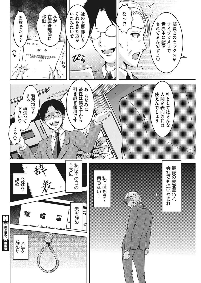 【エロ漫画】他人にセックスを見られるのが好きな淫乱妻...一回り以上年の離れた妻が部下と不倫するのを見て興奮してしまい浮気話を聞きギンギンに勃たせて中出しセックス【友永ケンジ:妻を視る。】