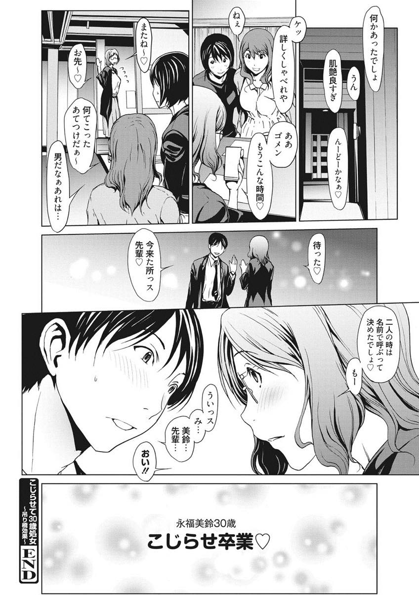 【エロ漫画】強姦に襲われそうになり後輩に助けてもらい帰り道ホテルで休憩する処女OL...今日をいい思い出に塗り替えるため後輩に夜這いし初めてなのに膣イキしいちゃラブ中出しセックス