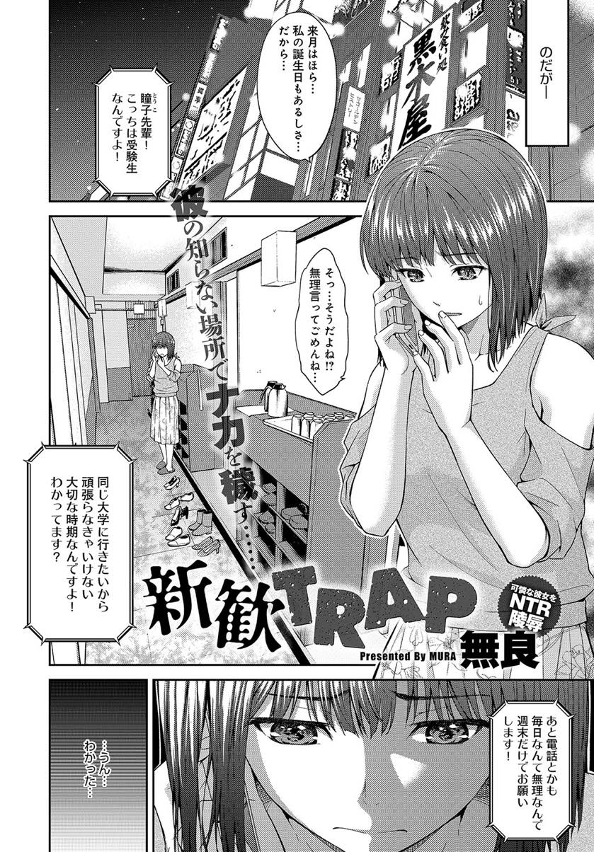 【エロ漫画】大学の新歓で先輩に睡眠薬を盛られてお持ち帰りされる巨乳JD...地元に残してきた彼氏に後ろめたい気持ちを抱くも先輩のチンポの虜になってしまいNTR中出しセックス【無良:新歓TRAP】