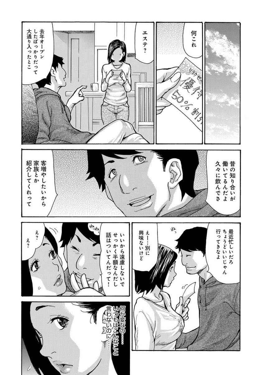 【エロ漫画】旦那との夜の営みが減り知り合いだというエステを紹介される巨乳人妻...際どいマッサージで手マンされムラムラし自分から旦那を誘い中出しセックス