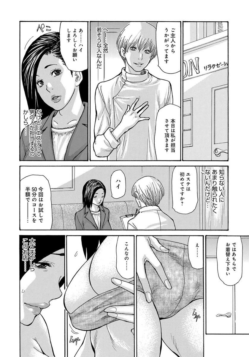 【エロ漫画】旦那との夜の営みが減り知り合いだというエステを紹介される巨乳人妻...際どいマッサージで手マンされムラムラし自分から旦那を誘い中出しセックス