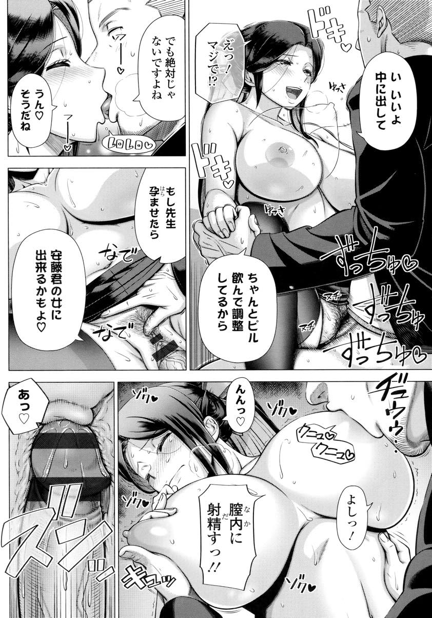 【エロ漫画】ヤンキーの生徒が学校に来てくれるように毎朝一発ヤらせてあげる爆乳淫乱教師...いつもエロい目で見てくる生徒にお願いされ生ハメセックスし相性の良さに失禁アクメしてしまいセフレになる約束しちゃう【篠塚裕志:雪乃先生の性教育】