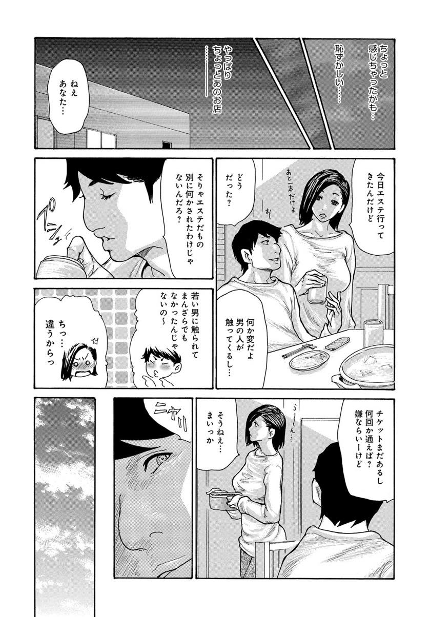 【エロ漫画】旦那との夜の営みが減り知り合いだというエステを紹介される巨乳人妻...際どいマッサージで手マンされムラムラし自分から旦那を誘い中出しセックス