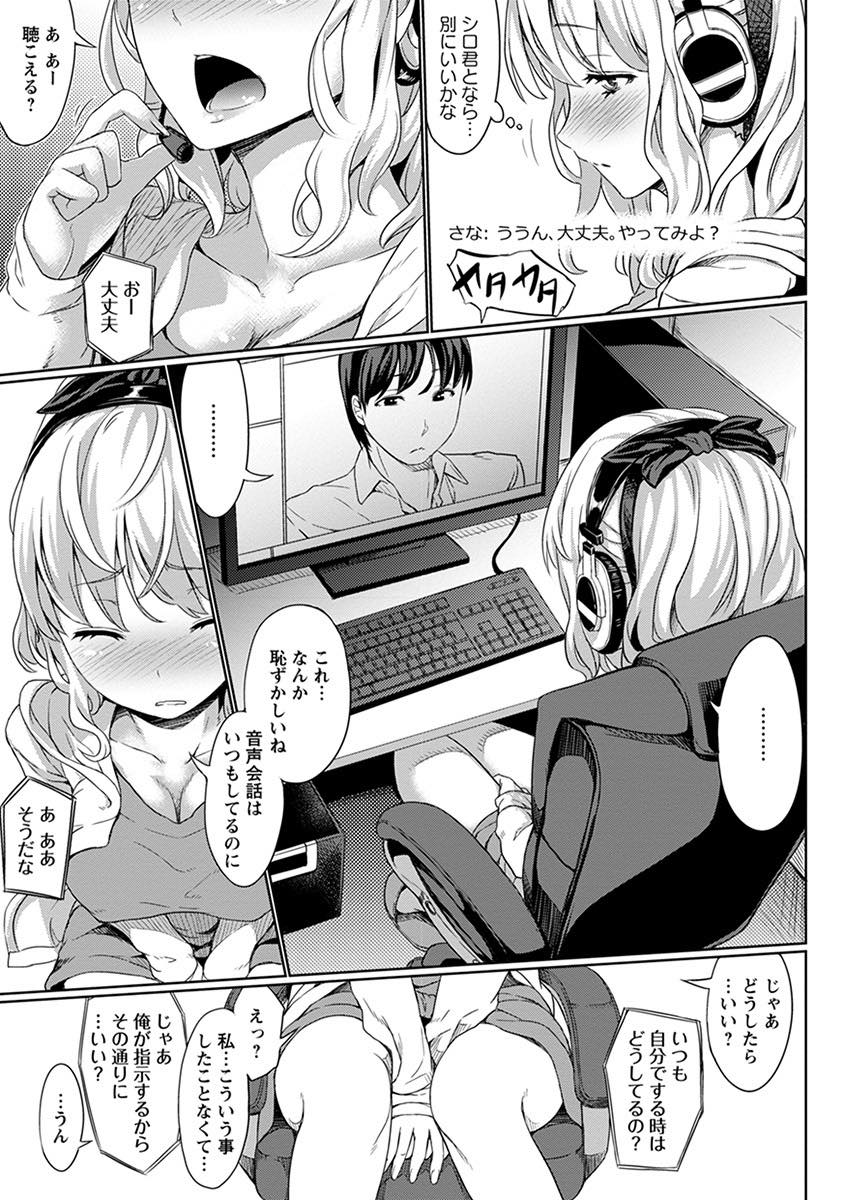 【エロ漫画】ネカフェで彼氏といちゃラブオナニーをする彼女。他人の男に見つかり怖くて助けを呼べず処女を奪われ中出しレイプ